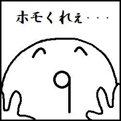ほもぉ