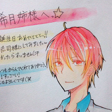 希月さんへっ！！