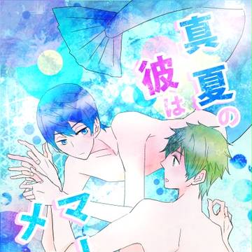 【遙真】インテ新刊サンプル