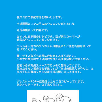 【腐向け】C84・無配本【空折】