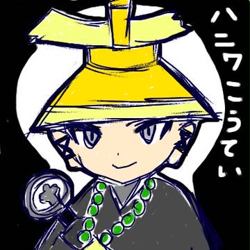 ハニワこうてい