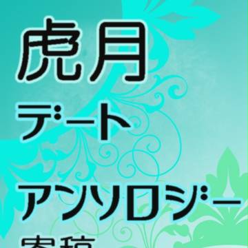 【C84】寄稿しました
