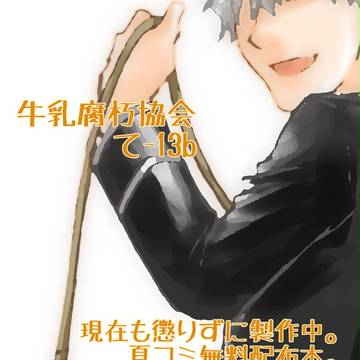【夏コミ/新刊】ときぴよクラブ【腐/平刻】