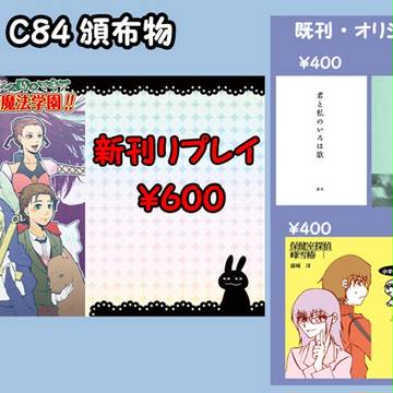 C84お品書き