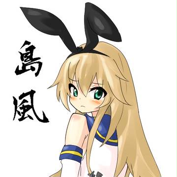 島風ちゃん