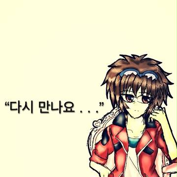 다시 만나요