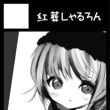 コミケ84