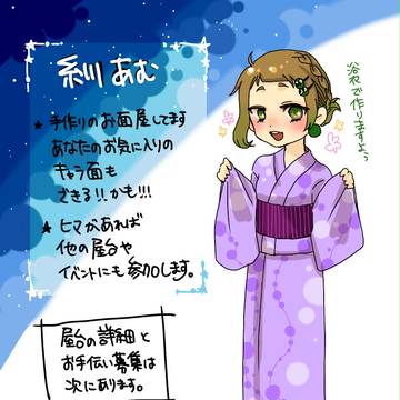 【鏡水祭】糸川あむ【CS】