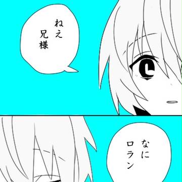 【さつしん:アフター】僕たちは永遠に