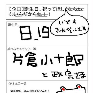 誕生日のアレ…