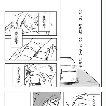 【ドキプリ】おいしゃさんになりたい【26話】