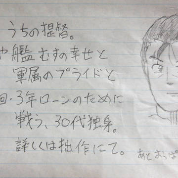 うちの提督
