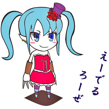 えーでるろーぜ