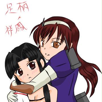 足柄×祥鳳