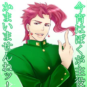 花京院・・・おまえがNo.1だ(グループG的な意味で)