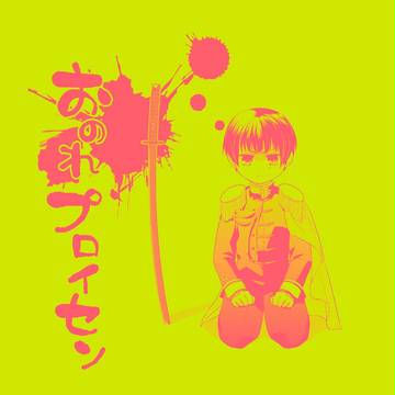 【C84】新刊サンプル【ヘタリア】