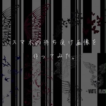 スマホの待ち受け画像