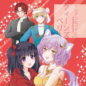 【C84新刊】アリアンロッド2E【リプレイ】