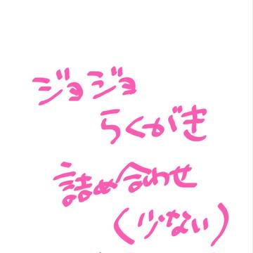 ツイッター詰め合わせ