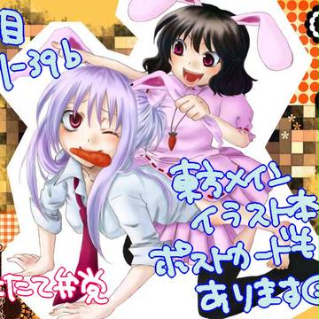 【宣伝】C84@3日目東I-39b