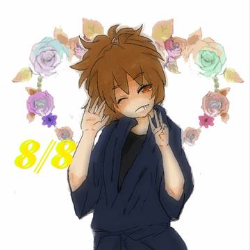 8月8日