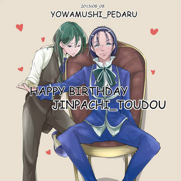 東堂尽八様お誕生日おめでとうございます！