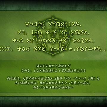 GIEEVALストーリー画面