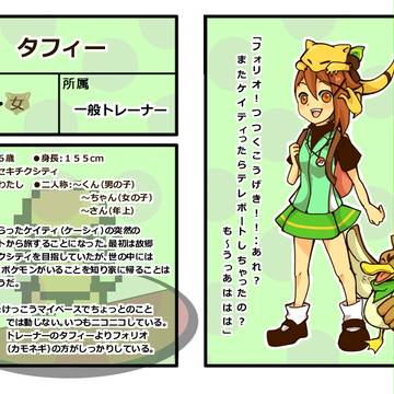 【P151】タフィー【一般トレーナー】