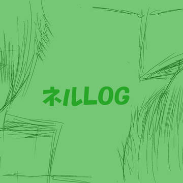ネルＬＯＧ