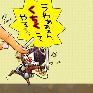 【進撃の巨人】くちくしてやるうぅ