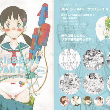 【C84】Girls&Boys PANTS! plus