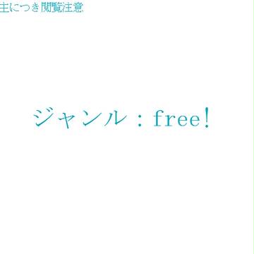 夢主