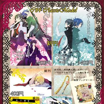 c84 おしながき