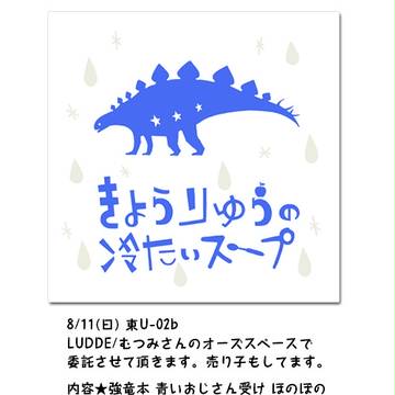 [C84]強竜本サンプル