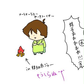 炎小さいとか頭でっかちとかつっこんだら負けな、俺が