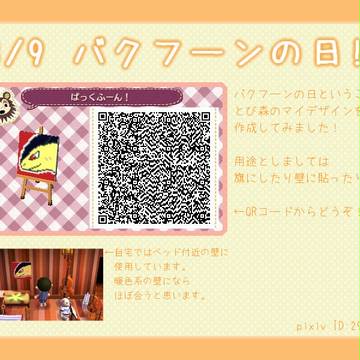バクフーンの日！　2013