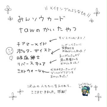みんなのソウルカード！わたしのメイキング集