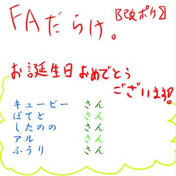 【改ポケファン】ファンアートとか！！【FAとか】