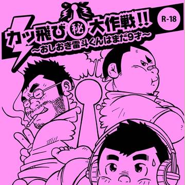 【ブーケット11】漫画告知!!!
