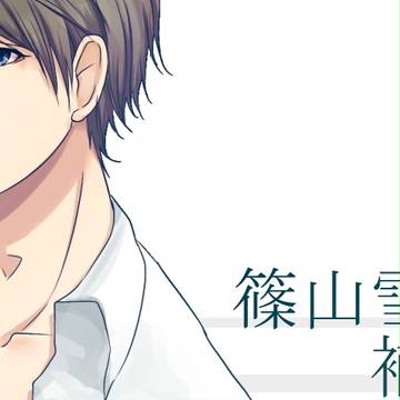 【P-BS】篠山雪人【補足】