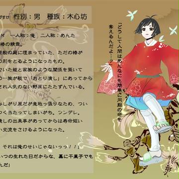 【烙妖江戸】侘助【キャラシート】