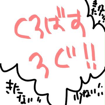 くろころぐ