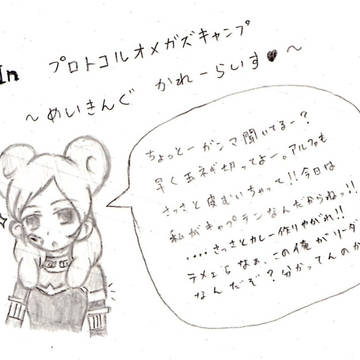 ベータ様のご命令(^_-)-★