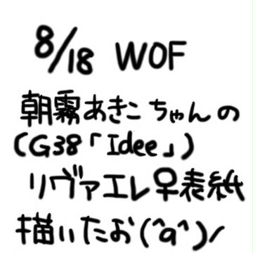 FOW3 G38 朝霧あきこちゃんのリヴァエレ♀兄妹パロ本表紙