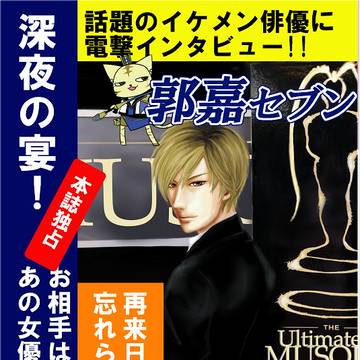 【C84】郭嘉セブン【新刊】