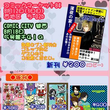 C84・SCC関西　お品書き