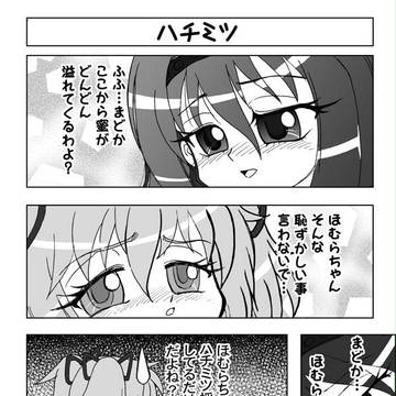 魔女×狩り２nd漫画
