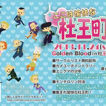 JOJO4部プチフライヤー