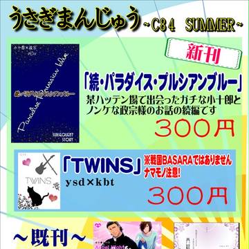 C84お品書き C84 3日目西1ぬ-17a