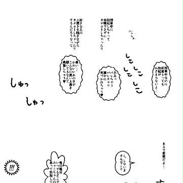 夏コミ新刊エロマンガの1ページを全年齢対応にした
